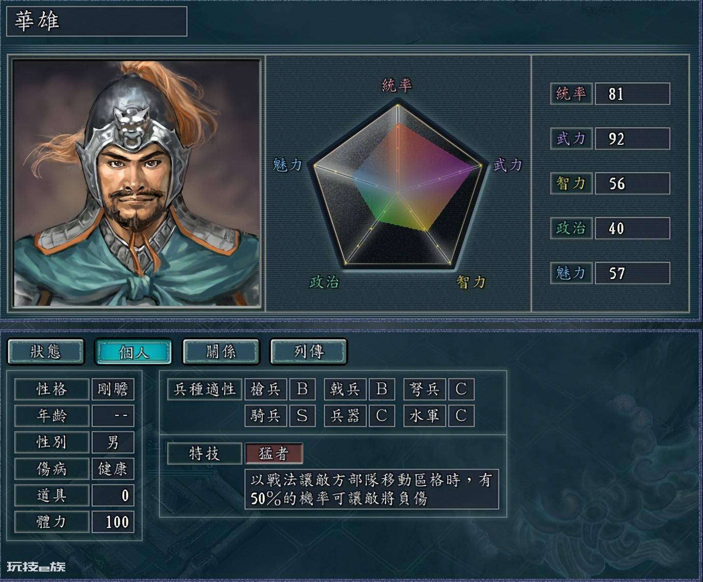 三国志11特技排名及详细分析(三国志11全特技效果解析)-图片1